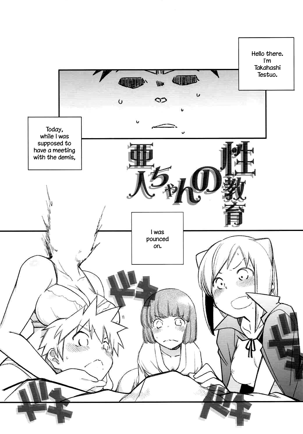 Demi-chan no Seikyouiku page 3 full