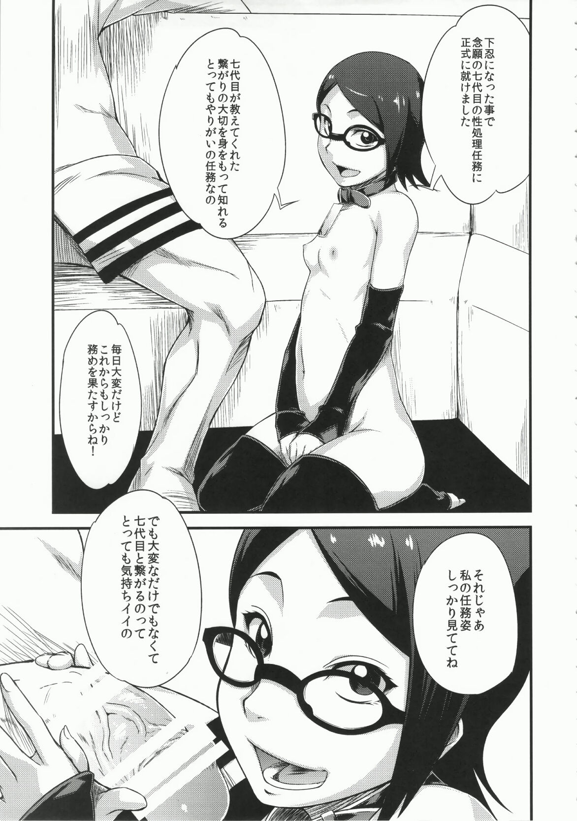 Konohadon Okawri page 6 full
