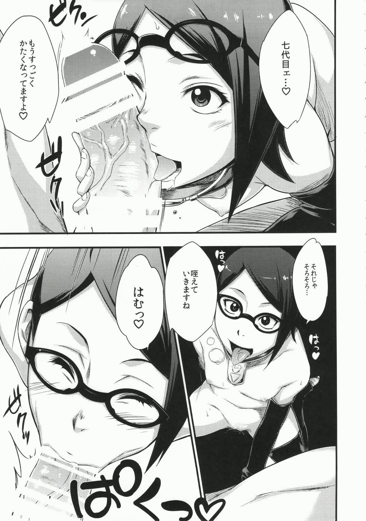 Konohadon Okawri page 8 full