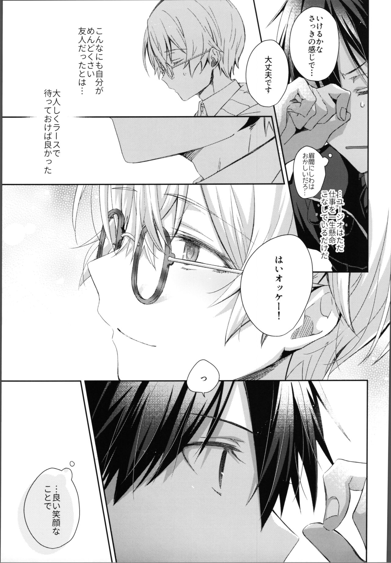 Kawaiioreno page 4 full