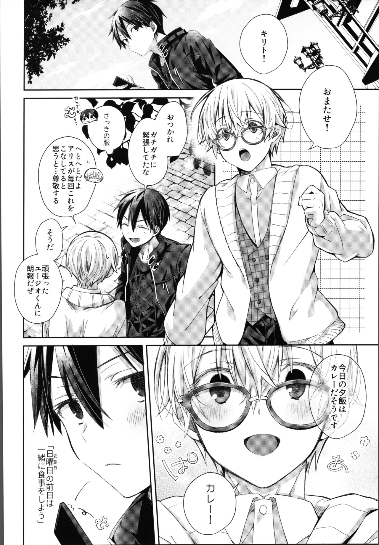 Kawaiioreno page 5 full
