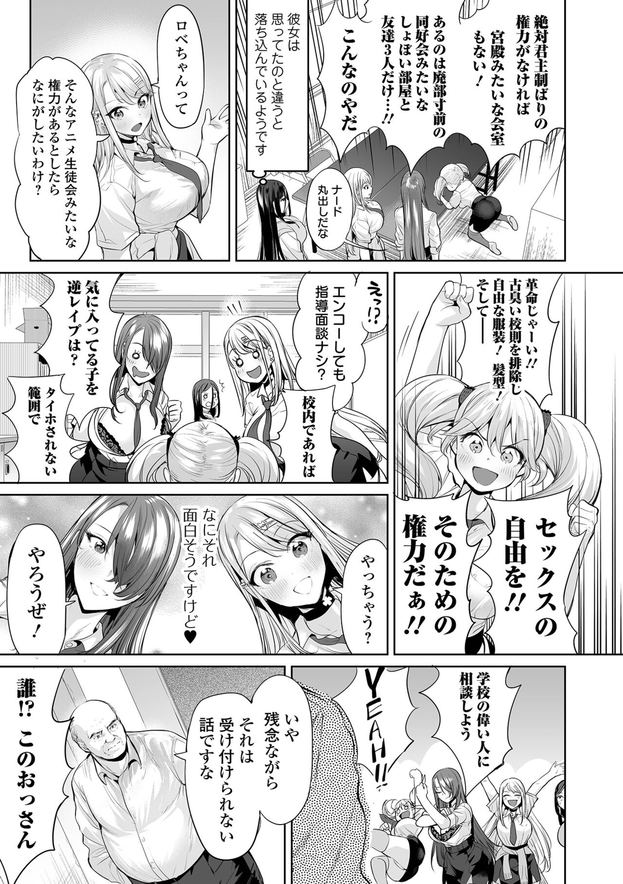 Ike! Bitch seito-kai page 9 full