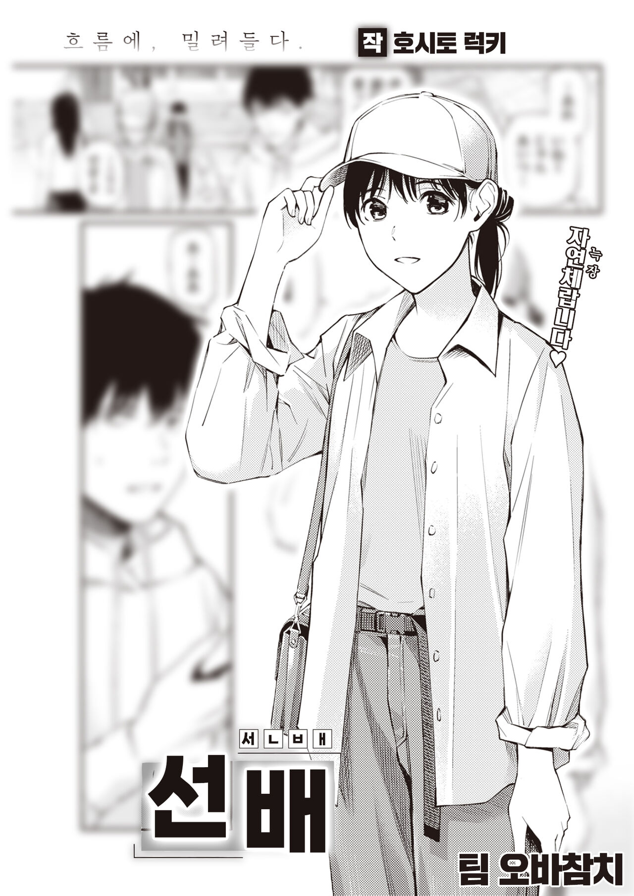 Senpai | 선배 page 1 full