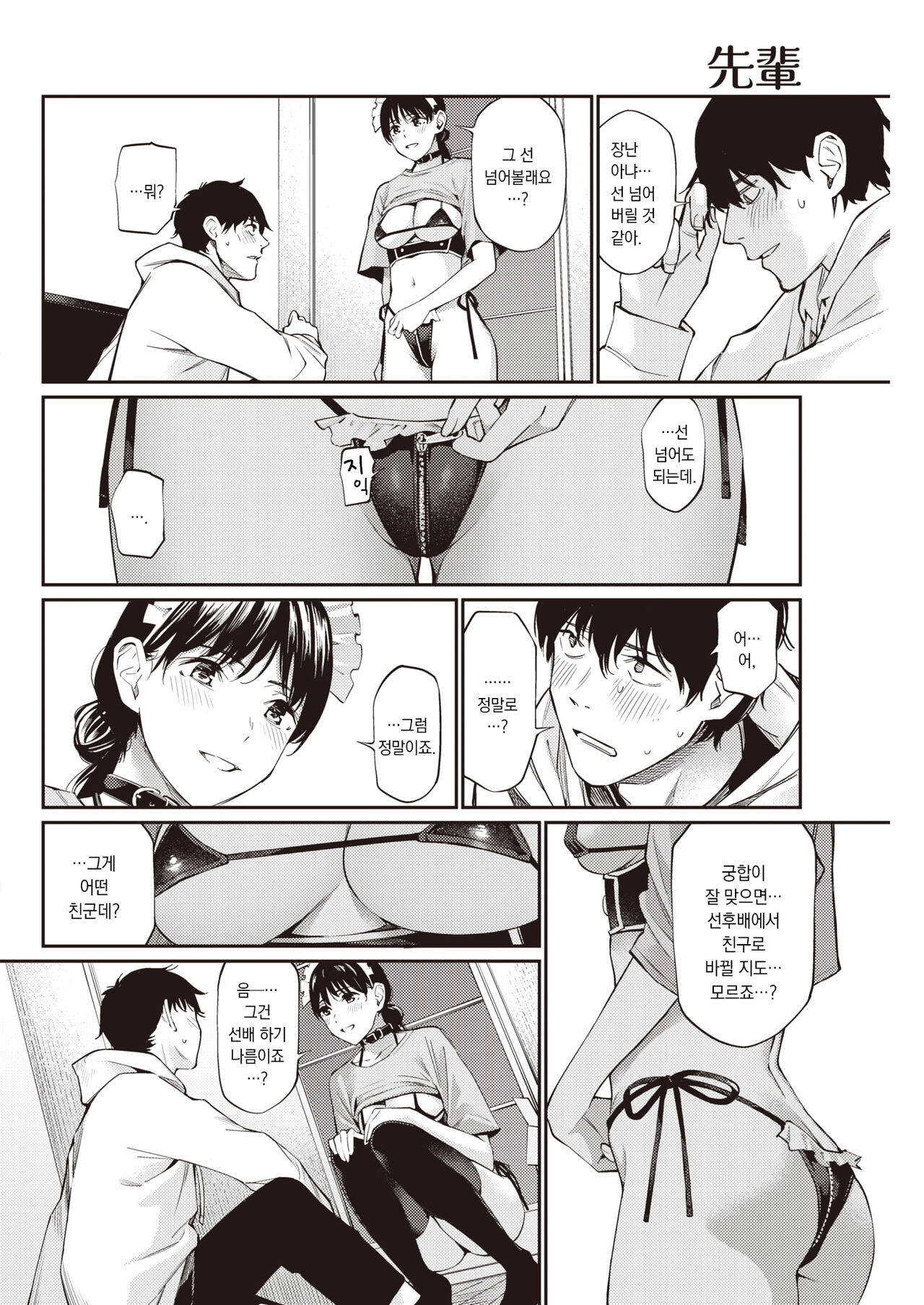 Senpai | 선배 page 11 full