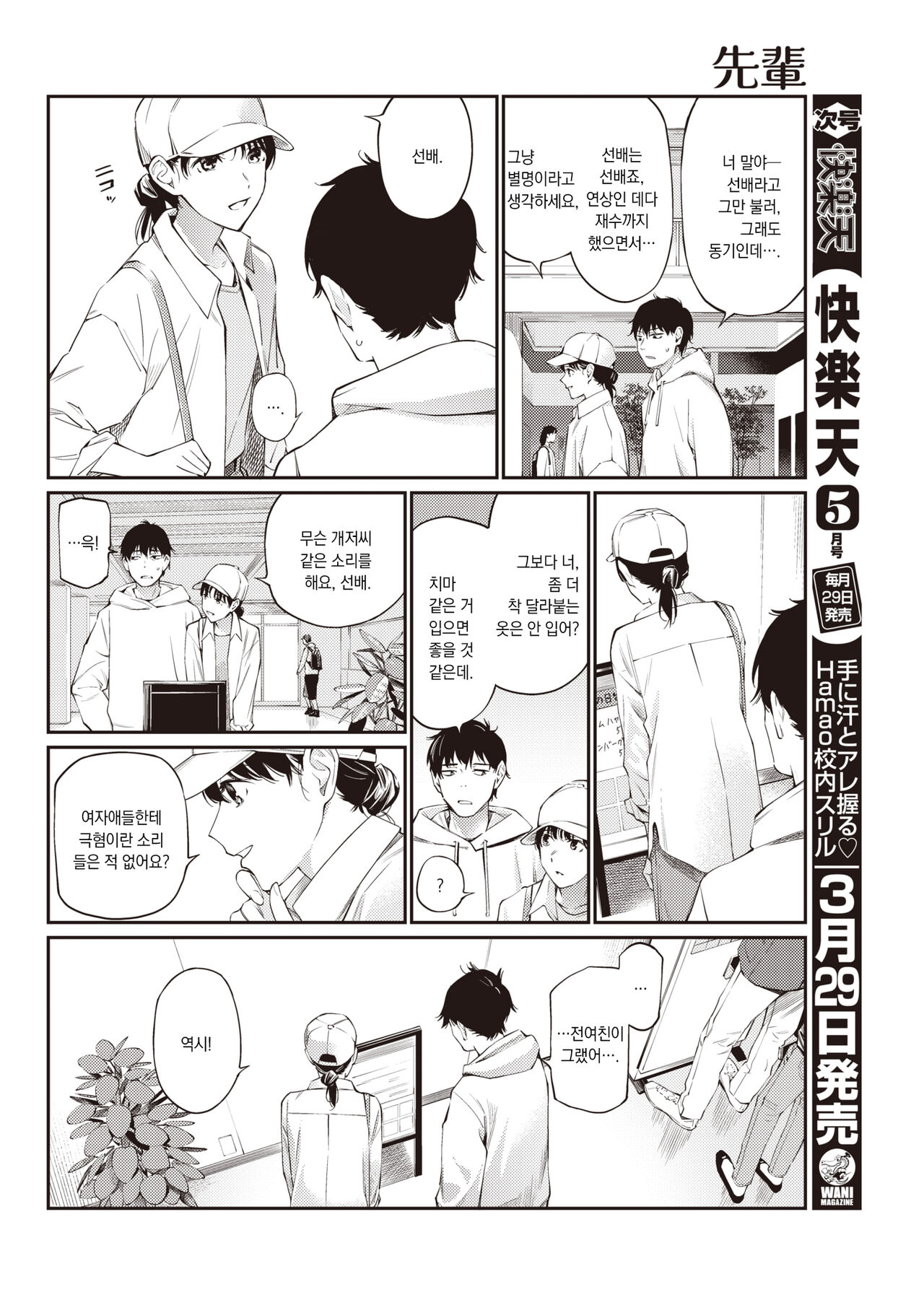 Senpai | 선배 page 3 full