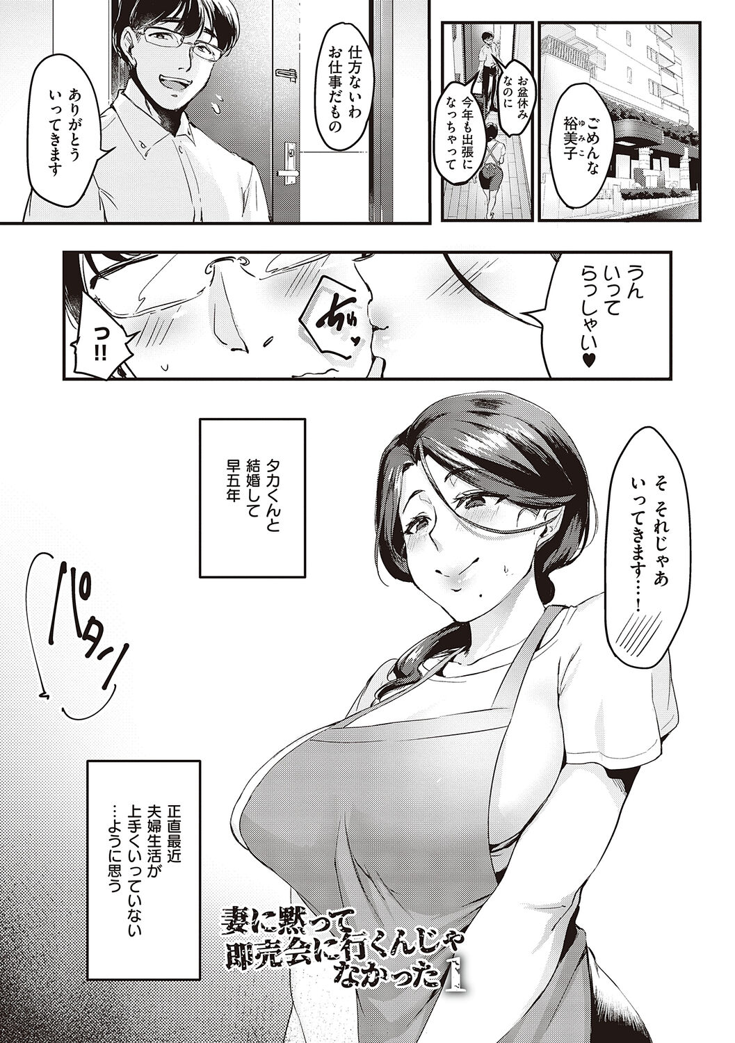 Tsuma ni Damatte Sokubaikai ni Ikun ja Nakatta page 5 full