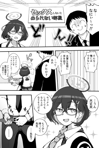 [沖葉] 各務チヒロと出られない部屋 (ブルーアーカイブ) cover