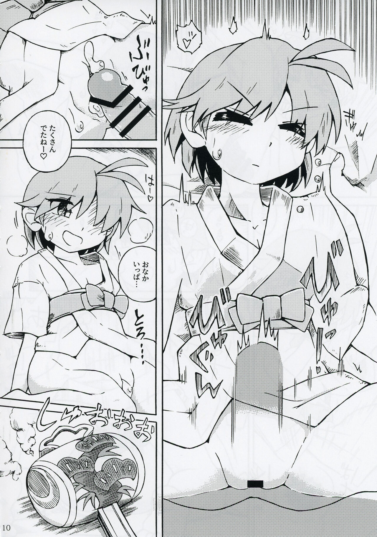Shinmyoumaru ga Chiisakuna Are page 11 full