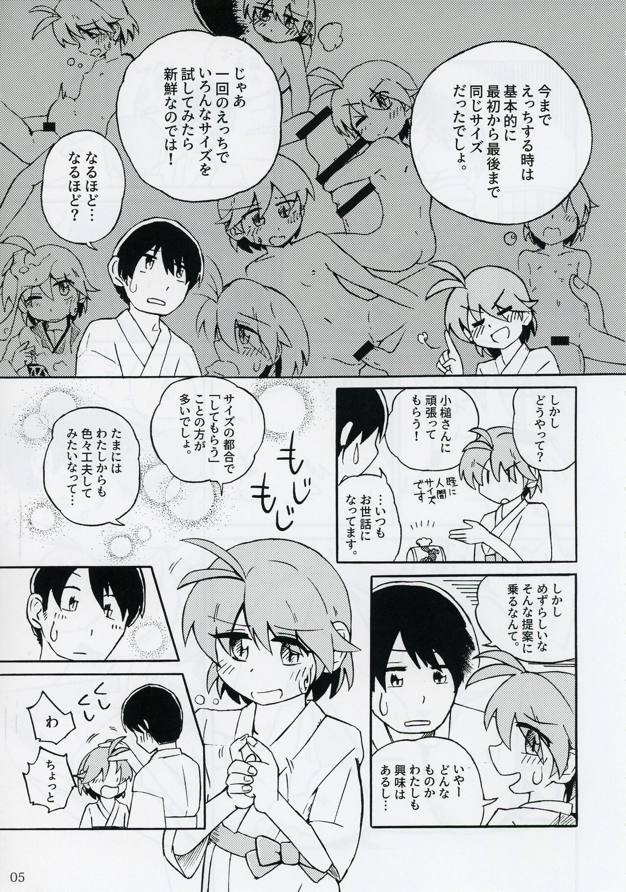 Shinmyoumaru ga Chiisakuna Are page 6 full