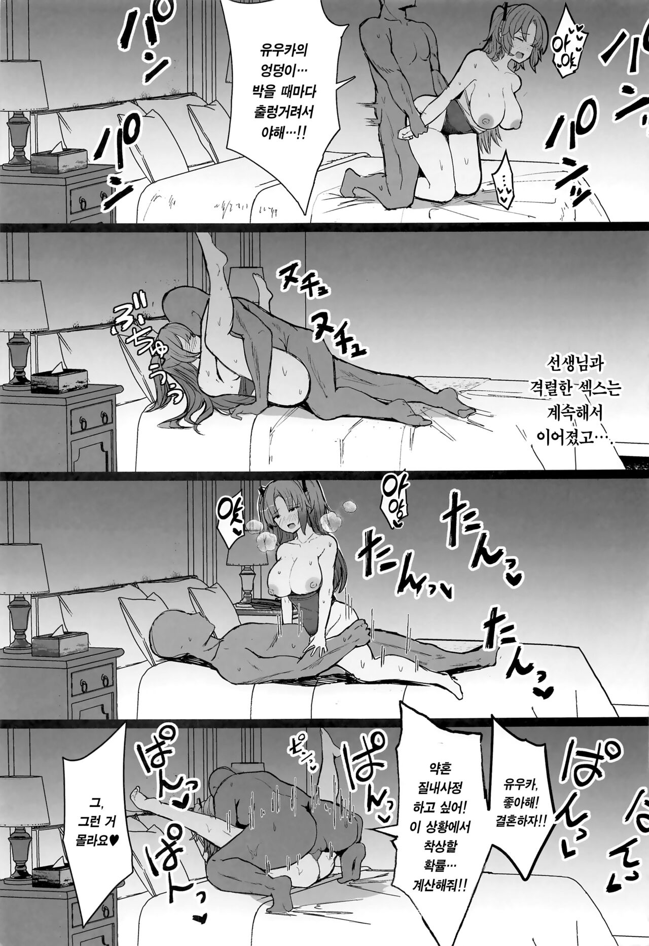 Sensei!! Yokujou Shisugi desu... | 선생님!! 너무 욕정하시잖아요… page 12 full