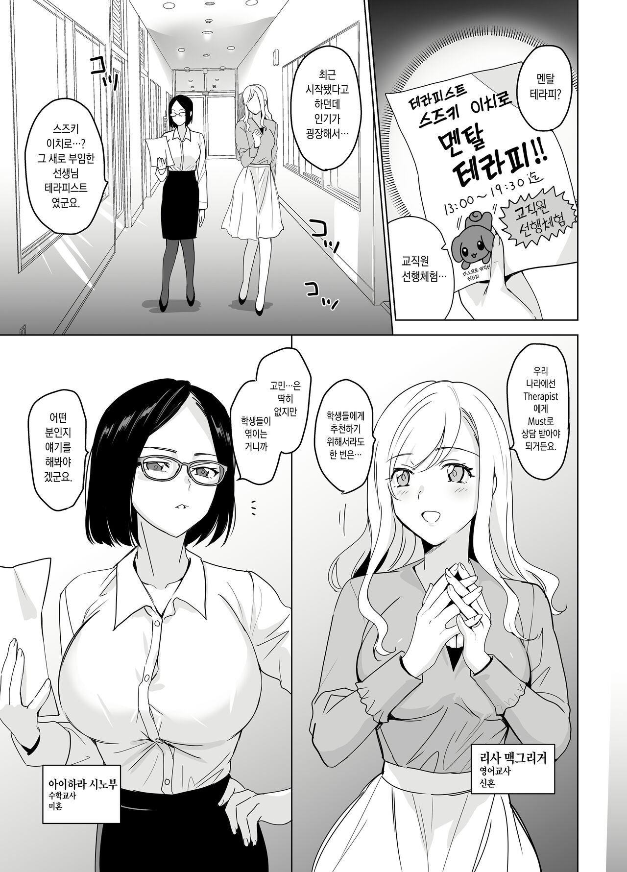 Therapist Ichirou no Joshi Gakuen Harem-ka Keikaku page 4 full