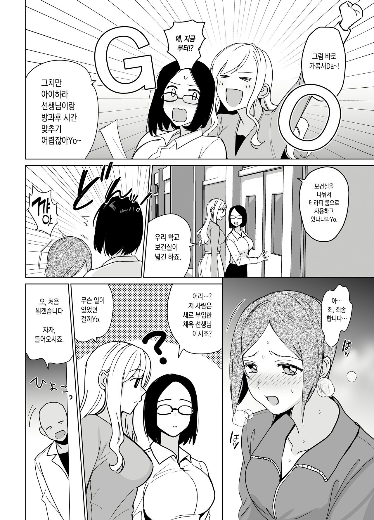 Therapist Ichirou no Joshi Gakuen Harem-ka Keikaku page 5 full