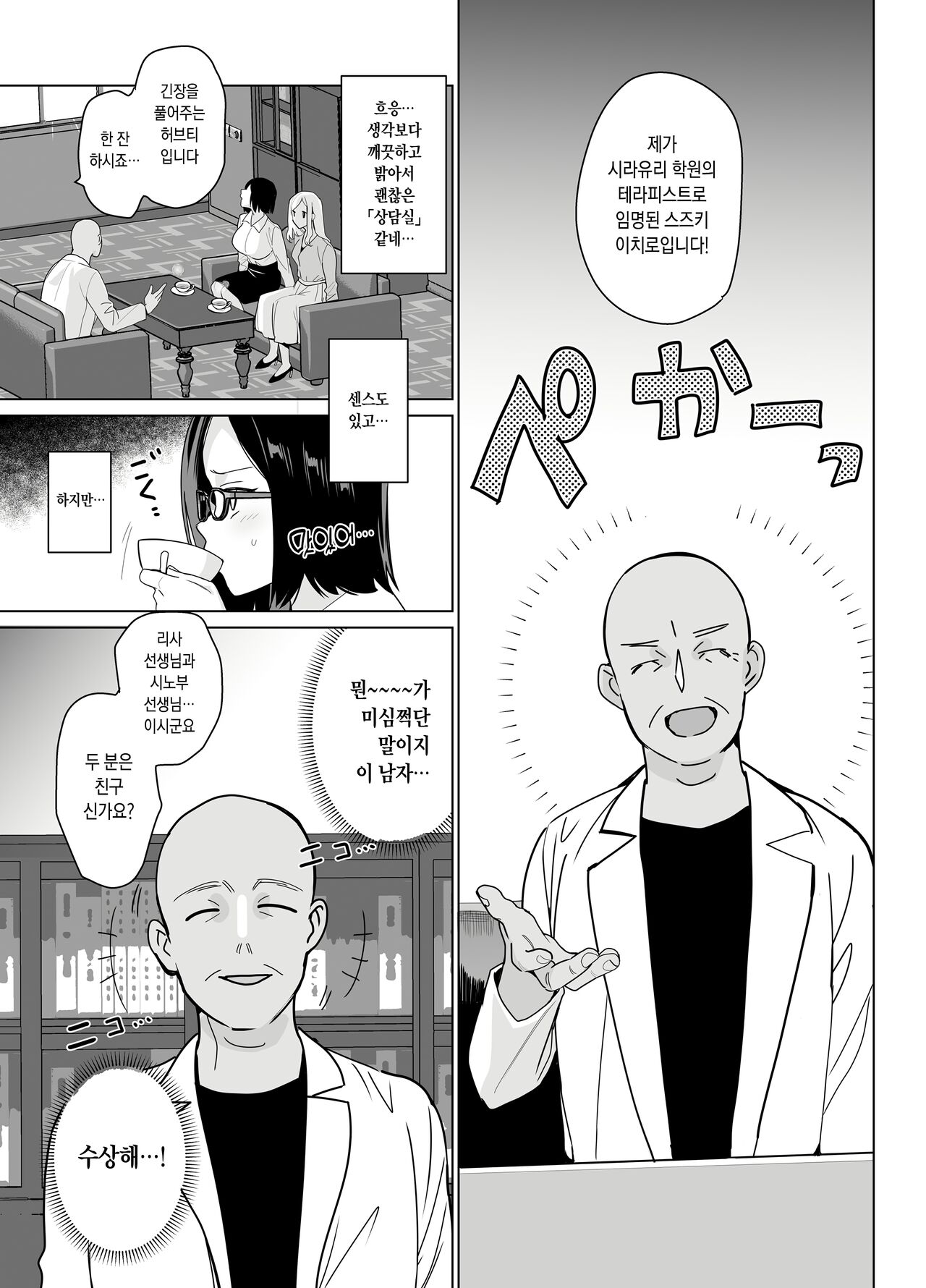 Therapist Ichirou no Joshi Gakuen Harem-ka Keikaku page 6 full