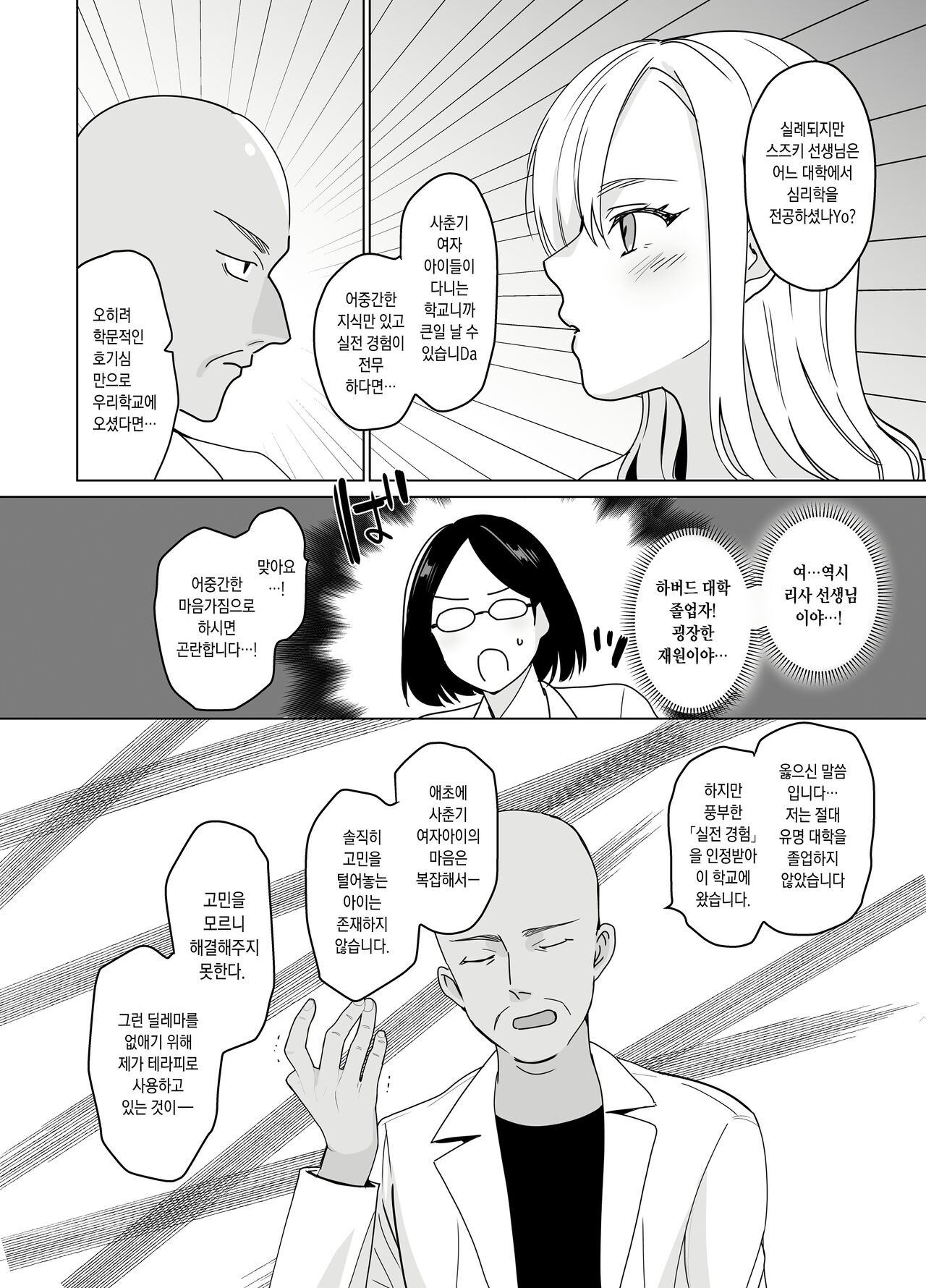 Therapist Ichirou no Joshi Gakuen Harem-ka Keikaku page 7 full