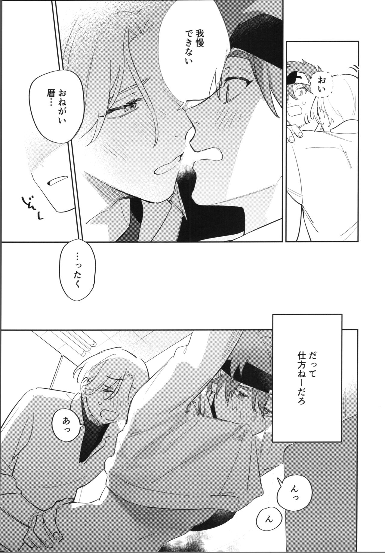Kawaīkara shōganai! page 12 full