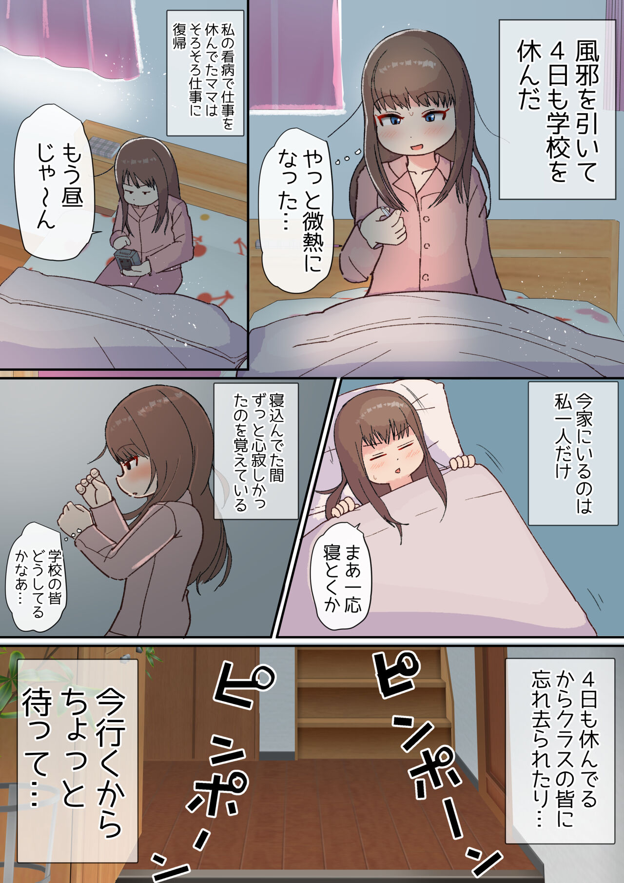 Kimi no Chinge ga Mitai page 3 full