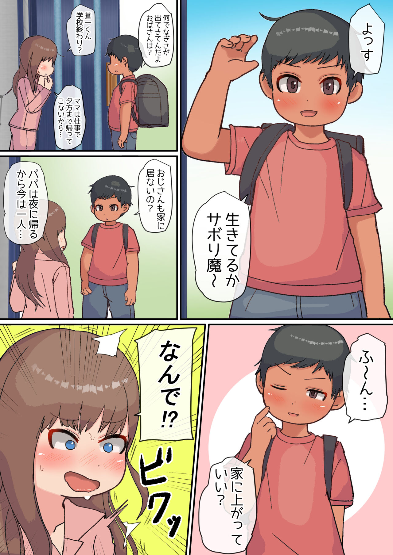 Kimi no Chinge ga Mitai page 4 full