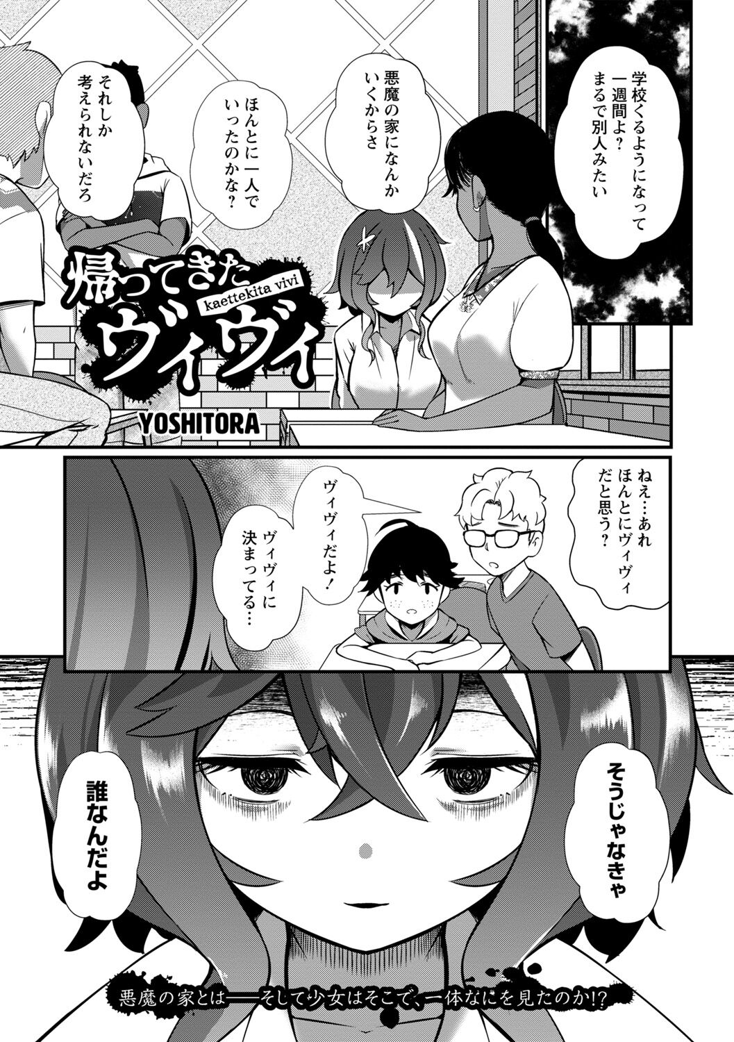 COMIC Necrosis Vol. 12 page 3 full
