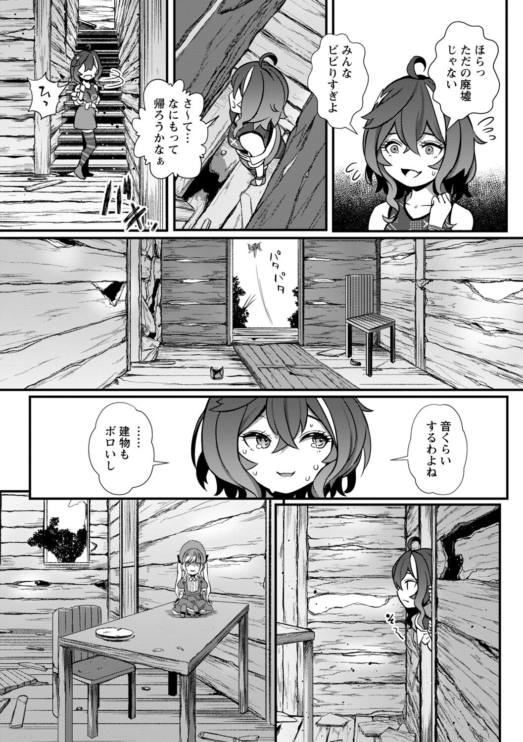 COMIC Necrosis Vol. 12 page 7 full