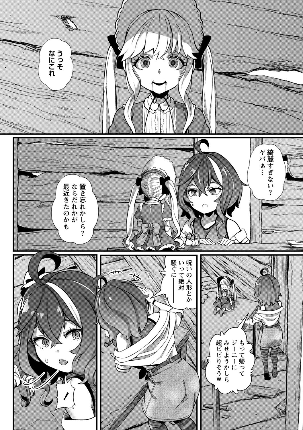 COMIC Necrosis Vol. 12 page 8 full