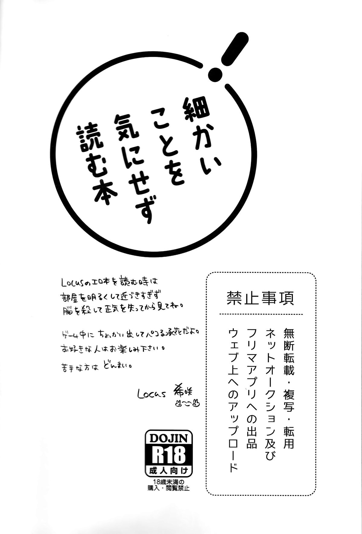 pikopiko Fushidara GAME OVER page 3 full