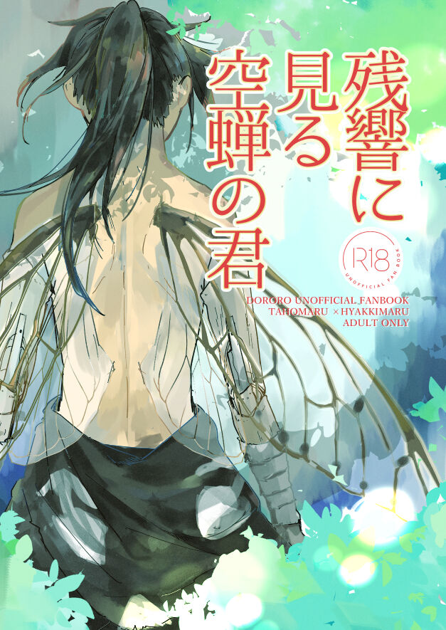 Zankyou ni Miru Utsusemi no Kimi page 1 full