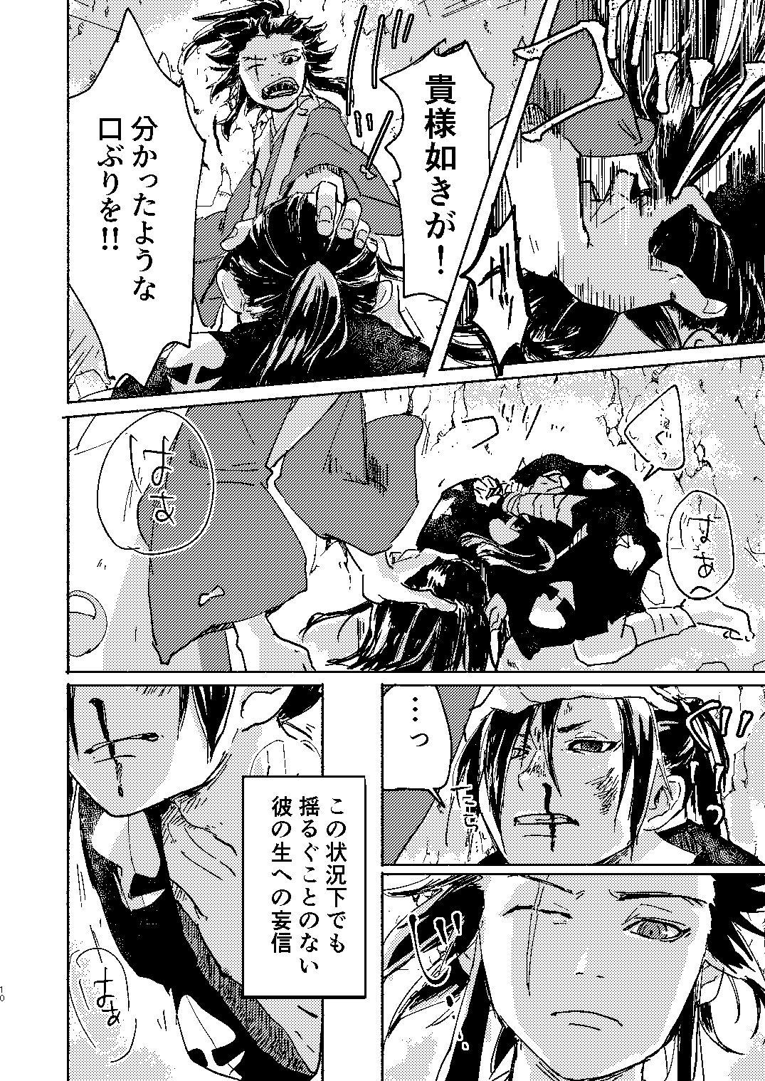 Zankyou ni Miru Utsusemi no Kimi page 10 full