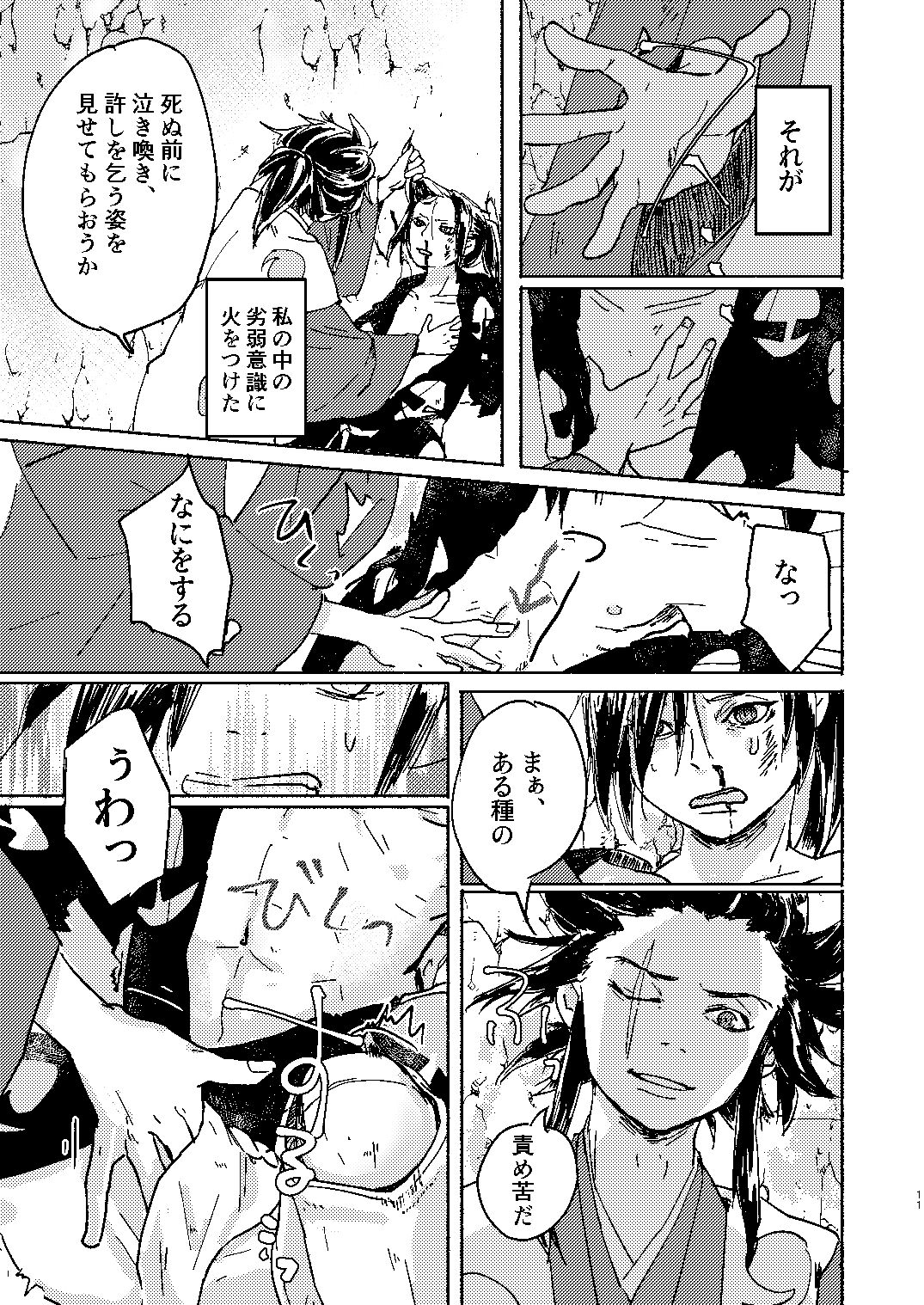Zankyou ni Miru Utsusemi no Kimi page 11 full