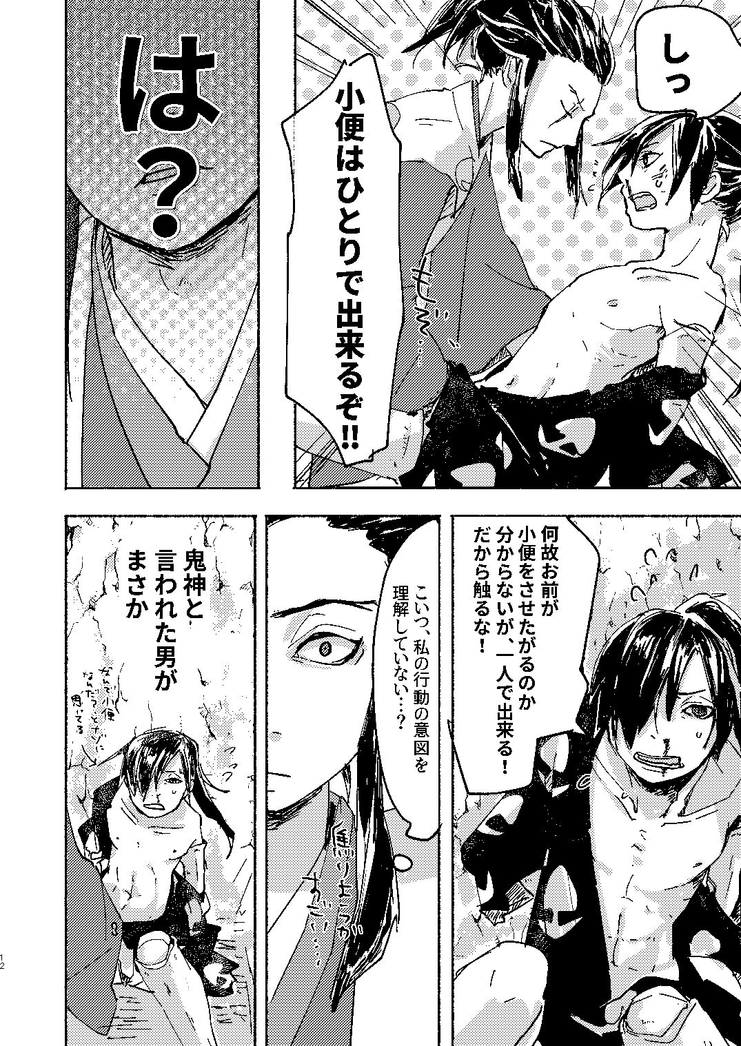 Zankyou ni Miru Utsusemi no Kimi page 12 full