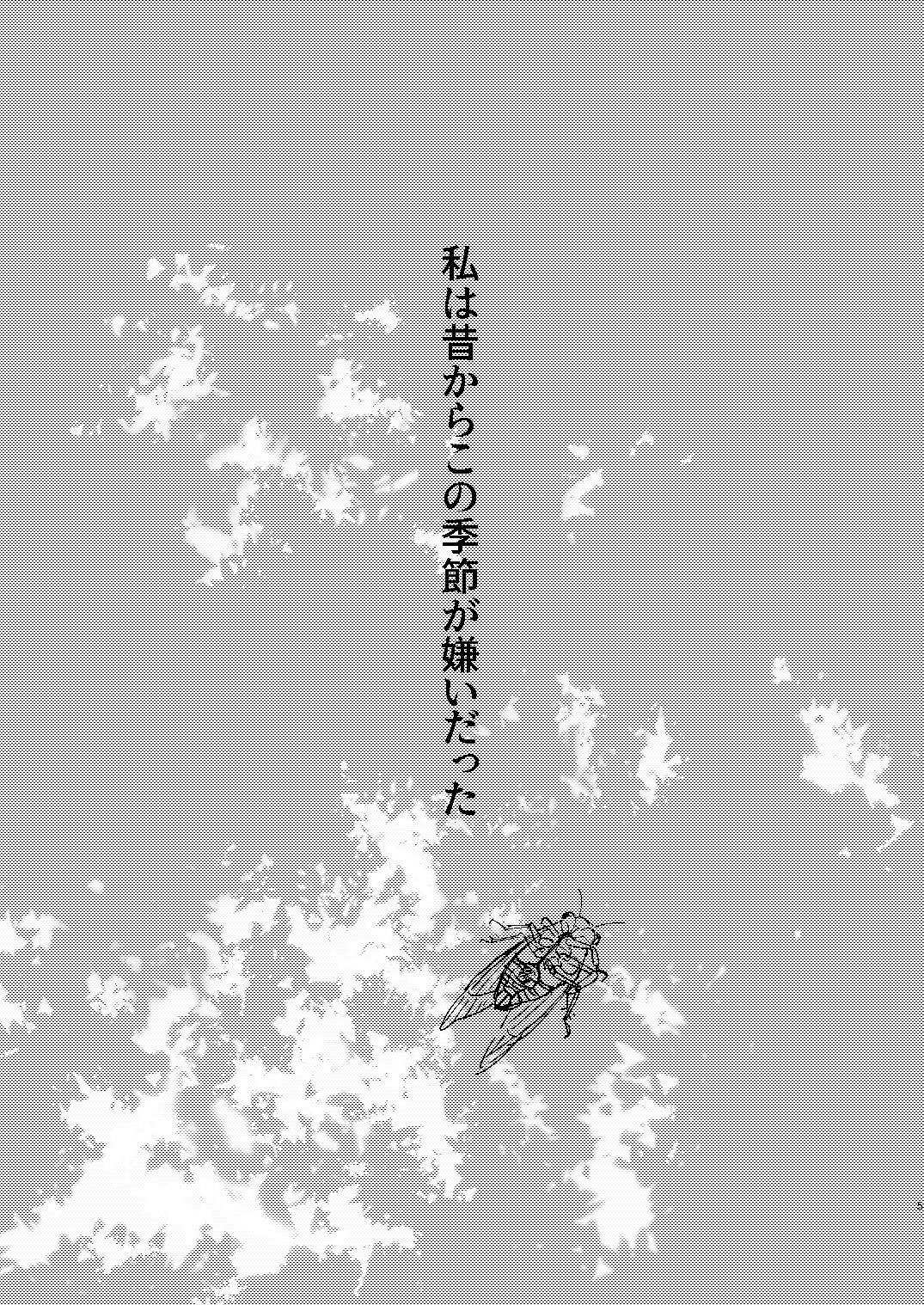 Zankyou ni Miru Utsusemi no Kimi page 5 full