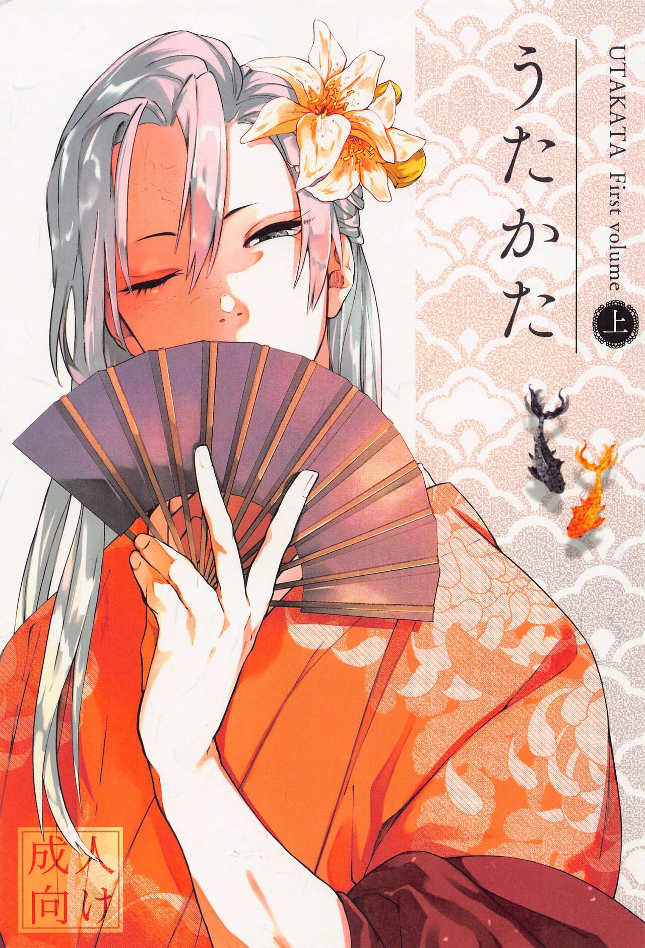 utakata jo First volume page 1 full
