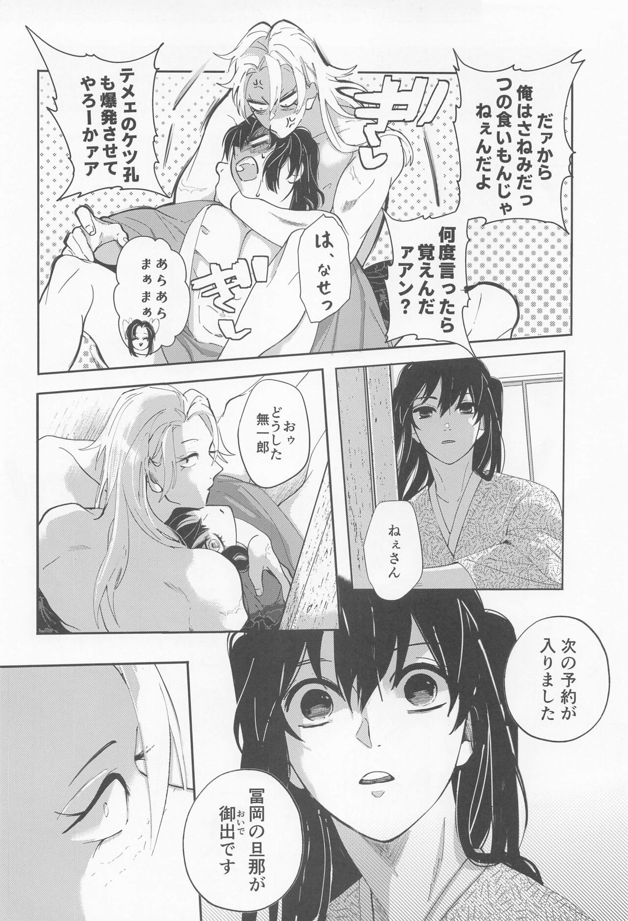utakata jo First volume page 11 full