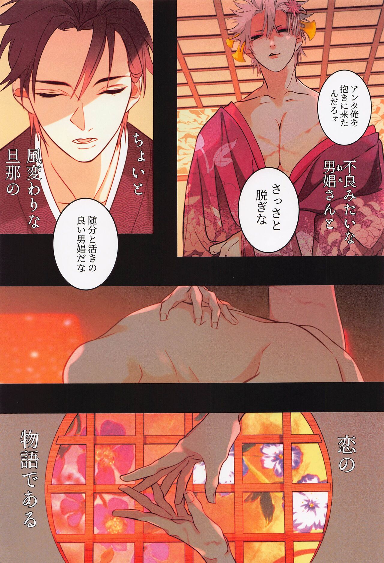 utakata jo First volume page 4 full