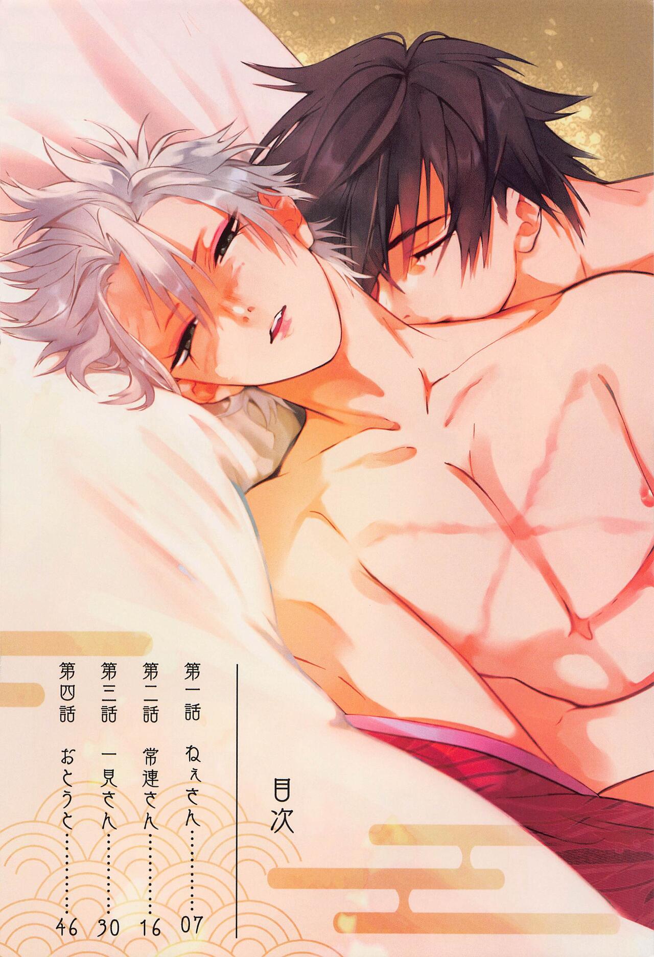 utakata jo First volume page 5 full