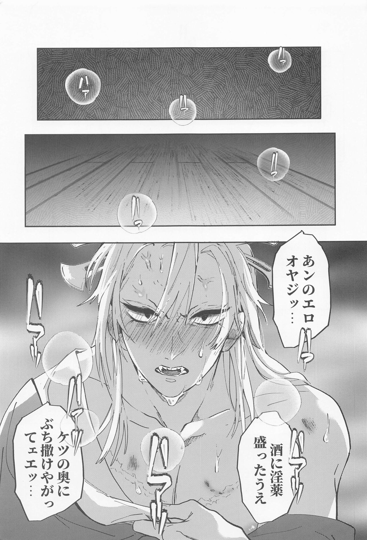 utakata jo First volume page 6 full