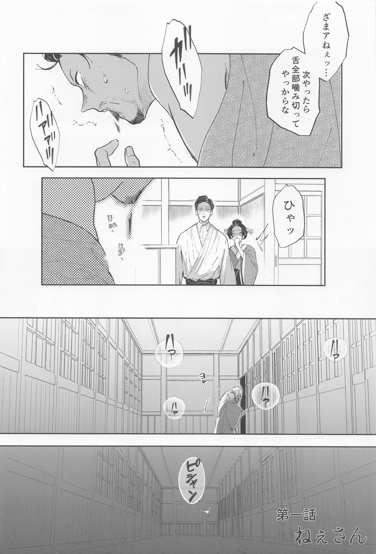 utakata jo First volume page 7 full