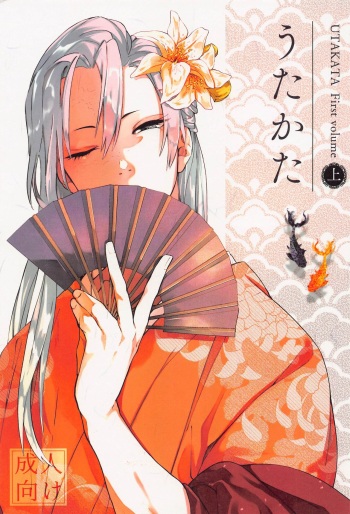 [sumibiaburi] utakata jo First volume (kimetsunoyaiba) cover