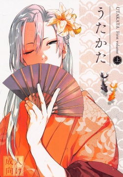 utakata jo First volume