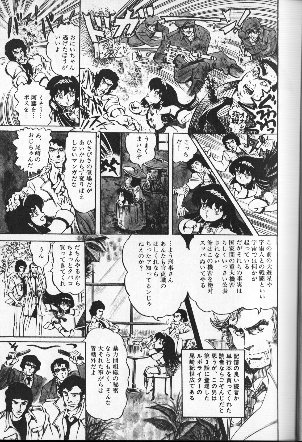 Gekisatsu! Uchuuken Vol 3 page 11 full