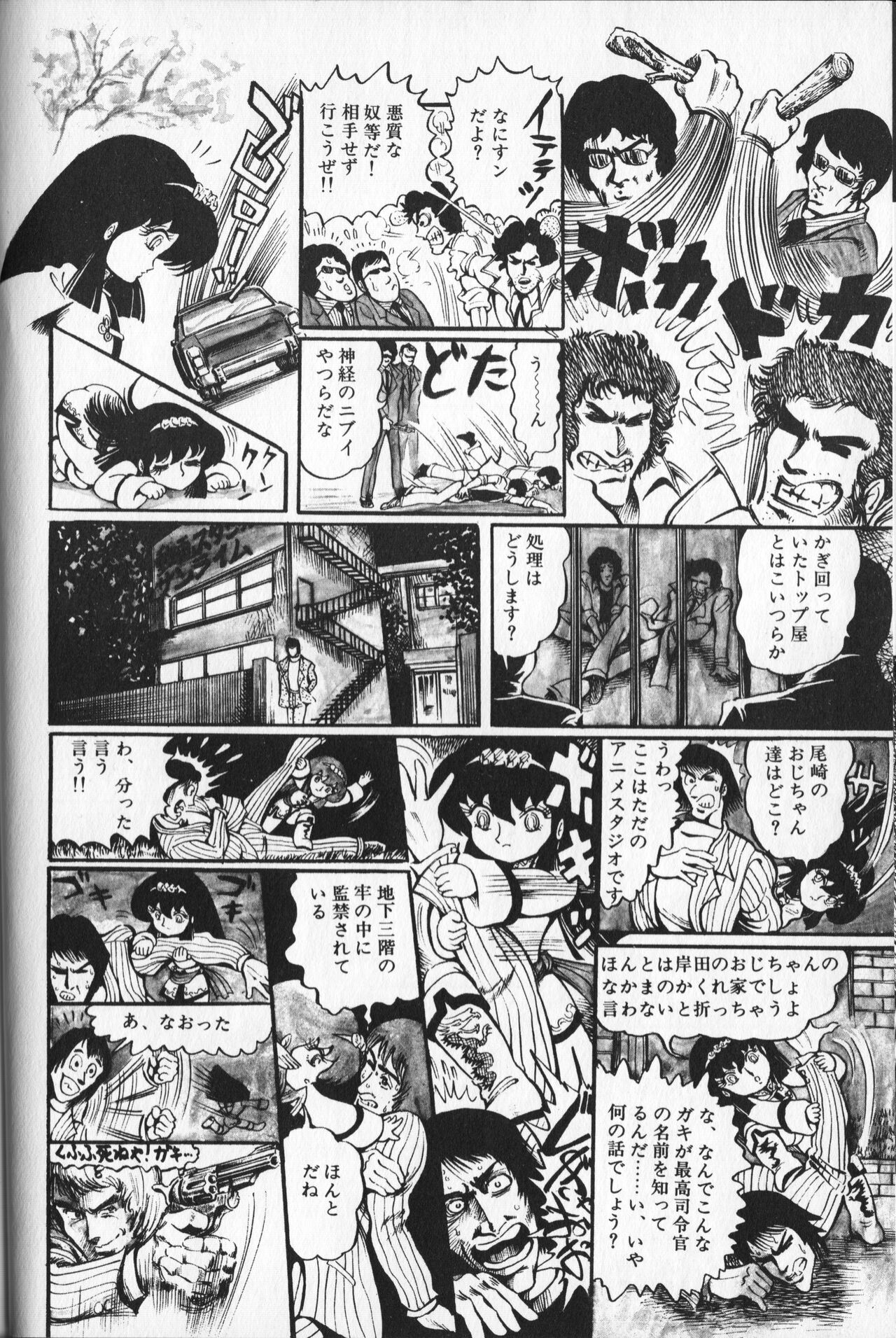 Gekisatsu! Uchuuken Vol 3 page 12 full