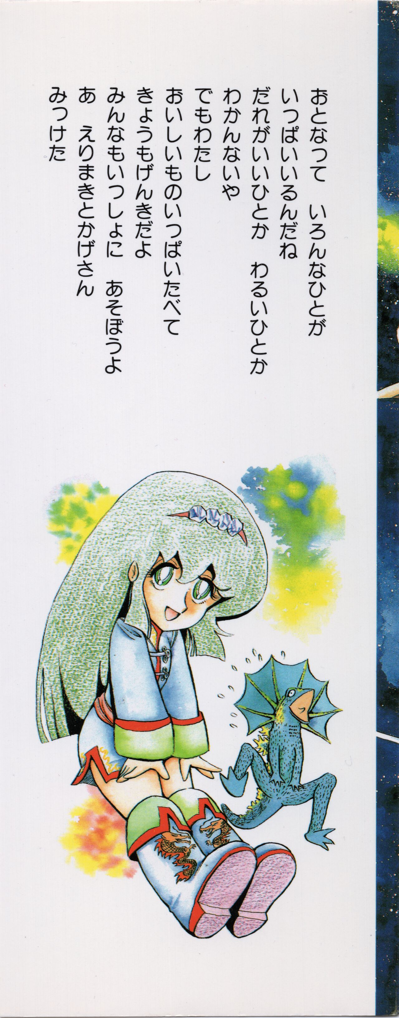 Gekisatsu! Uchuuken Vol 3 page 2 full