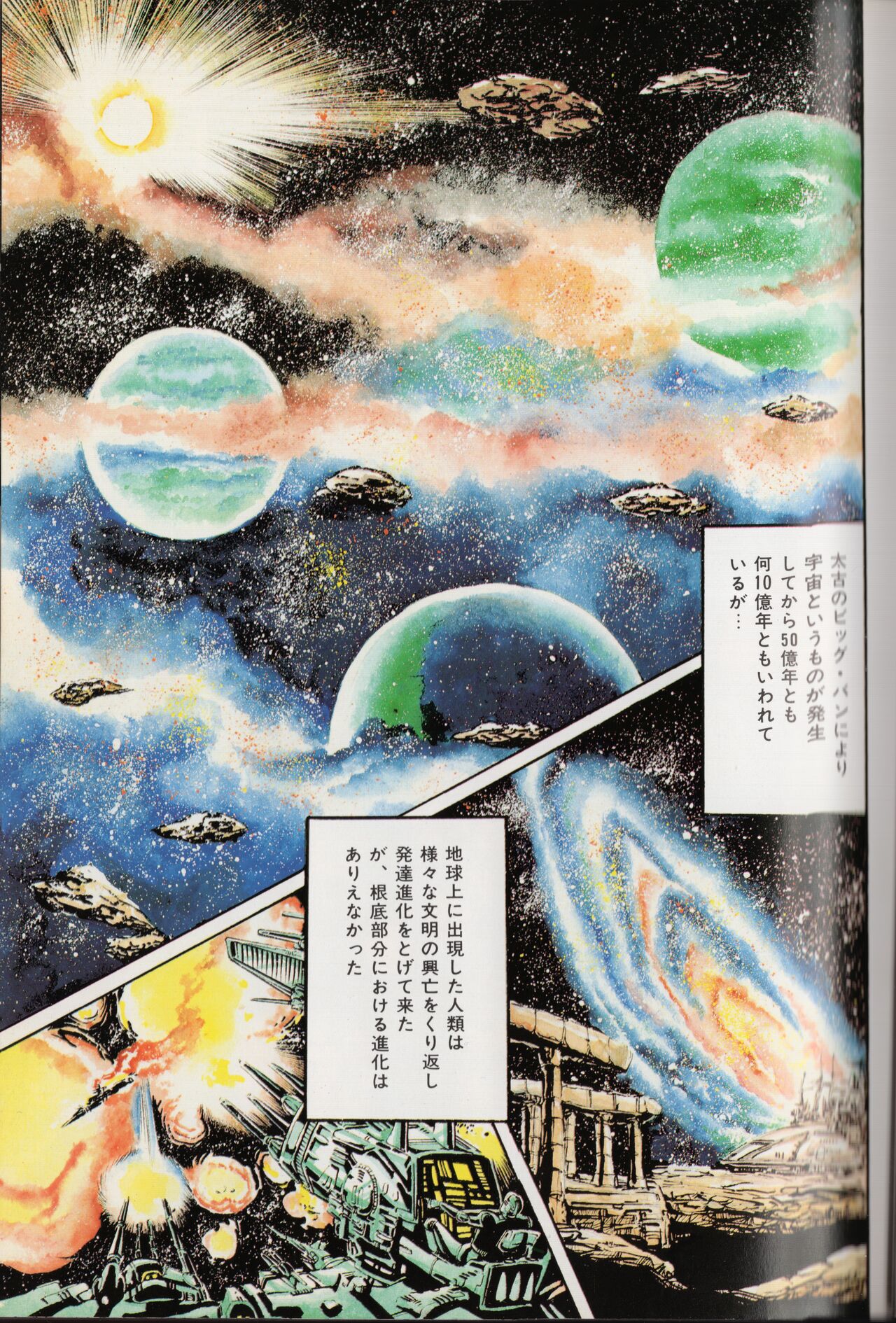 Gekisatsu! Uchuuken Vol 3 page 7 full