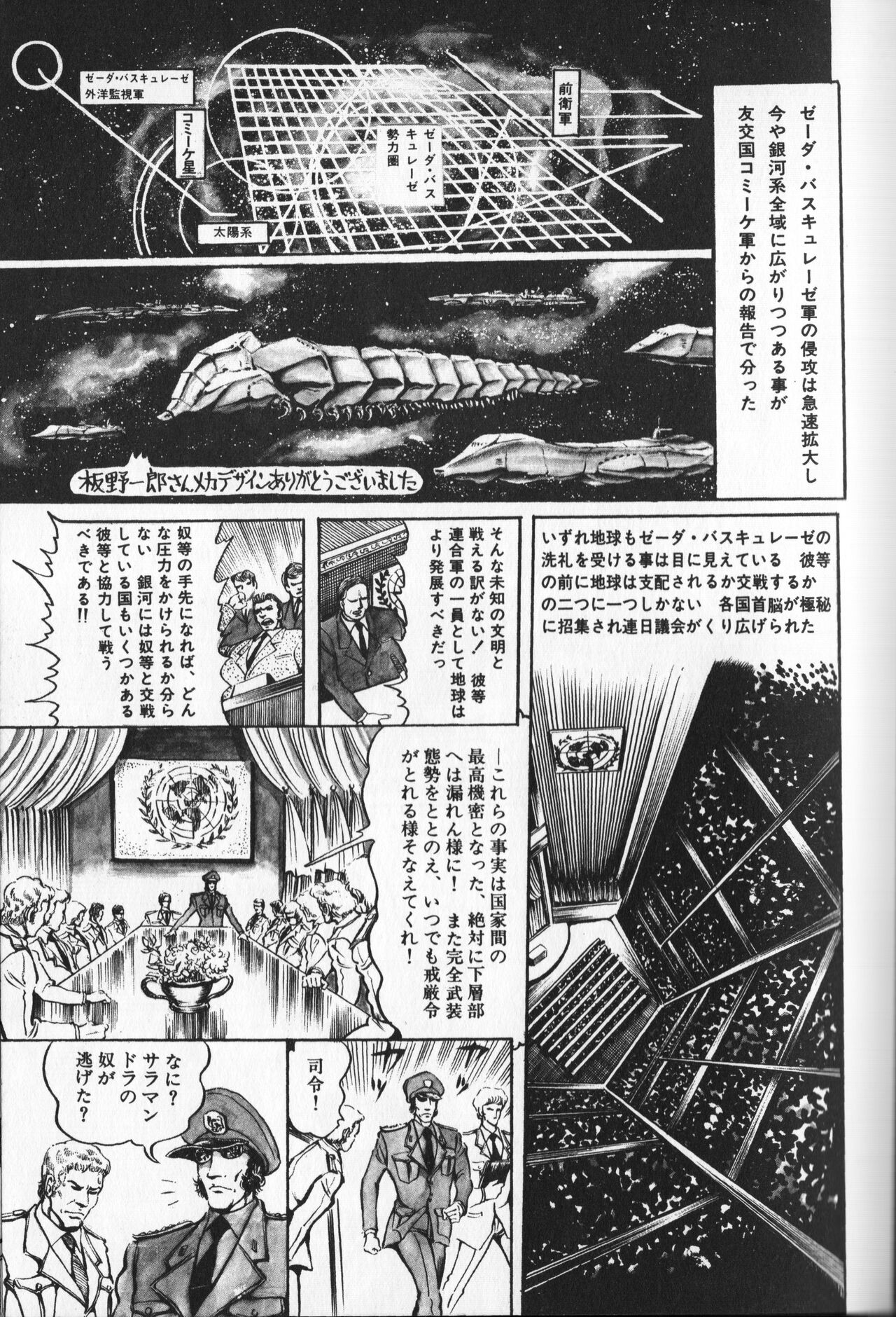 Gekisatsu! Uchuuken Vol 3 page 9 full