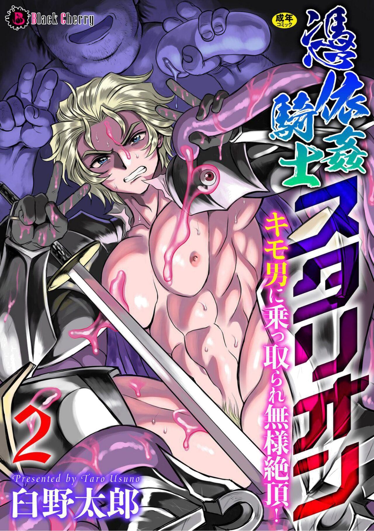 Possessed Knight Stallion-Taken Over By Disgusting Man Raped and Climaxes Unsightly Ch.2 - English page 1 full