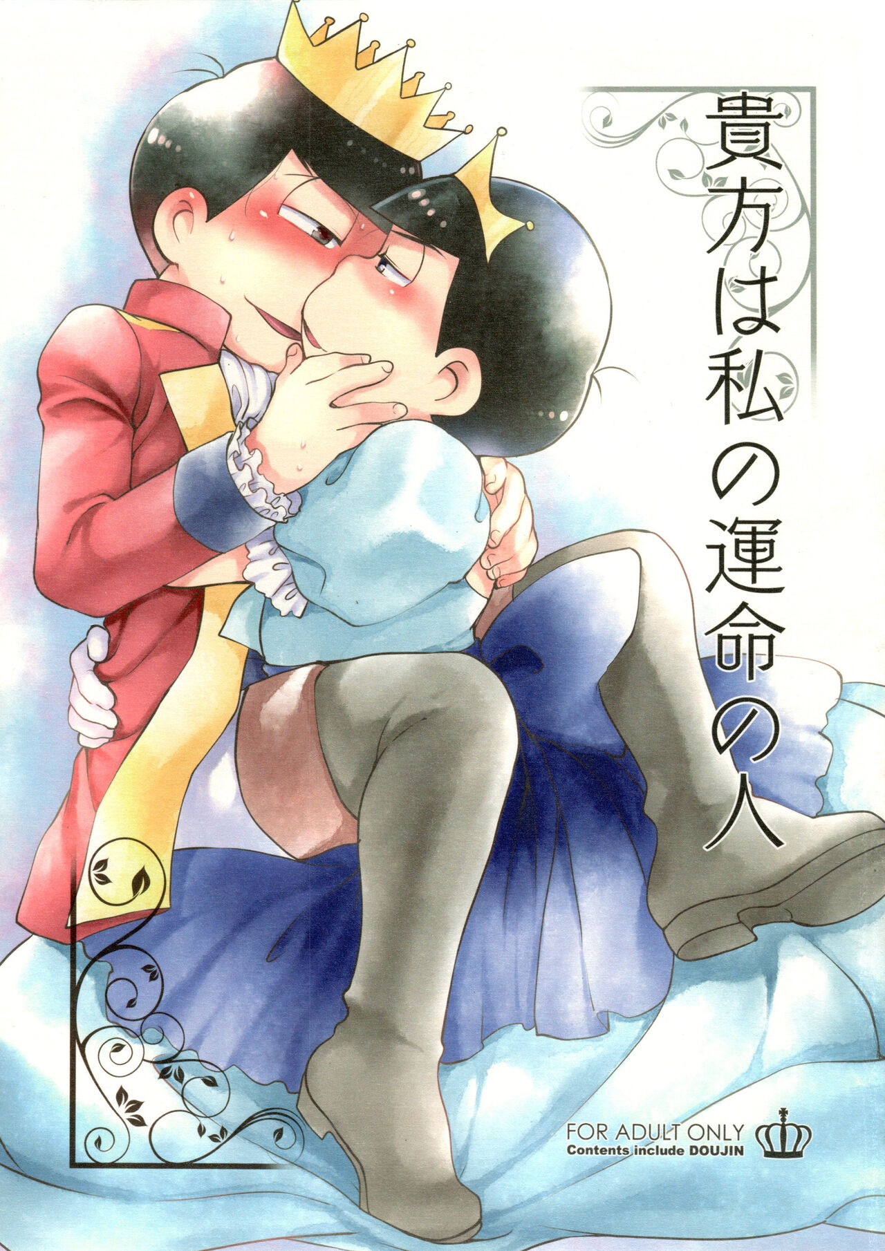 Anata wa watashinounmei no hito page 1 full