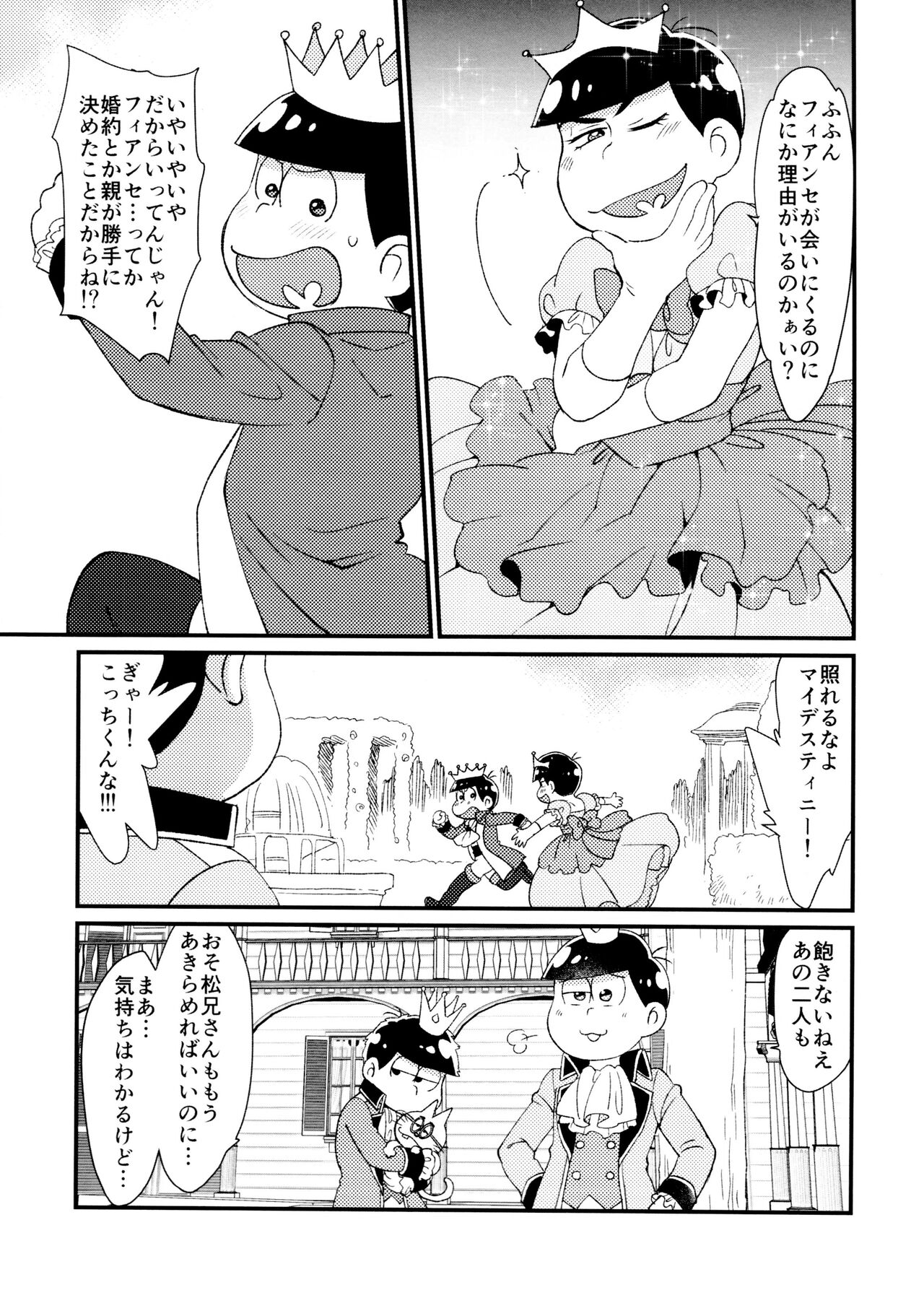 Anata wa watashinounmei no hito page 6 full