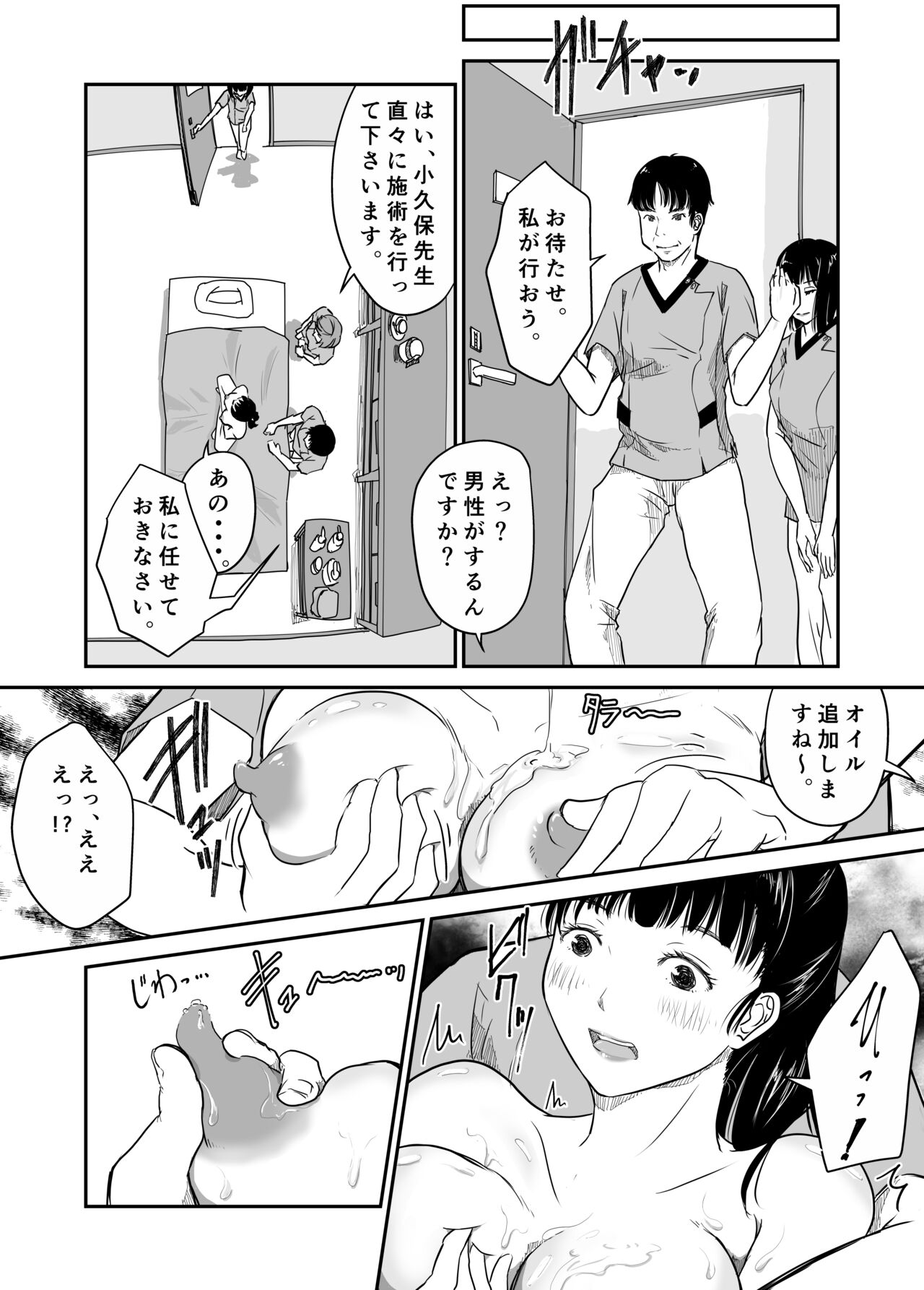 Boku no Aisai ga NTR Bonyuu Massage page 12 full