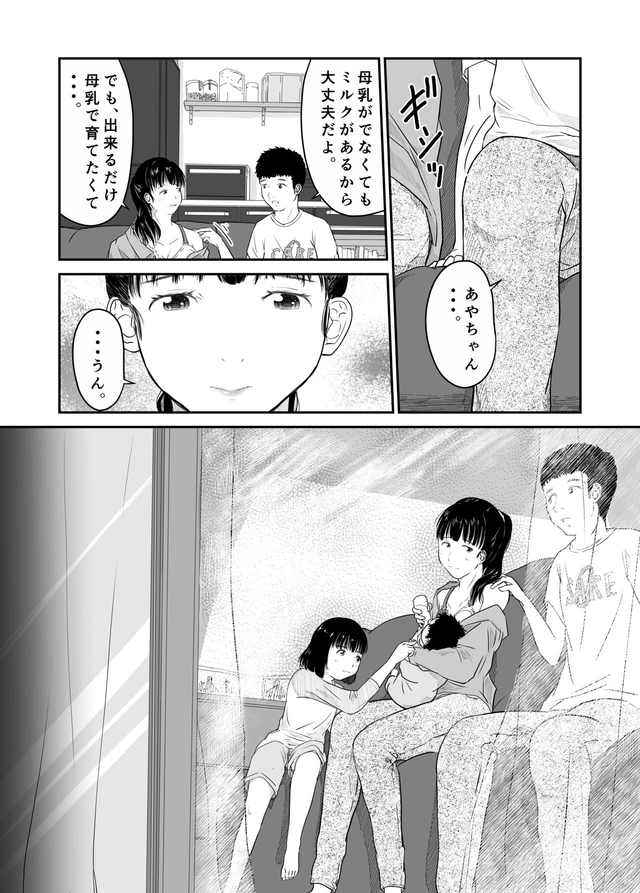 Boku no Aisai ga NTR Bonyuu Massage page 4 full