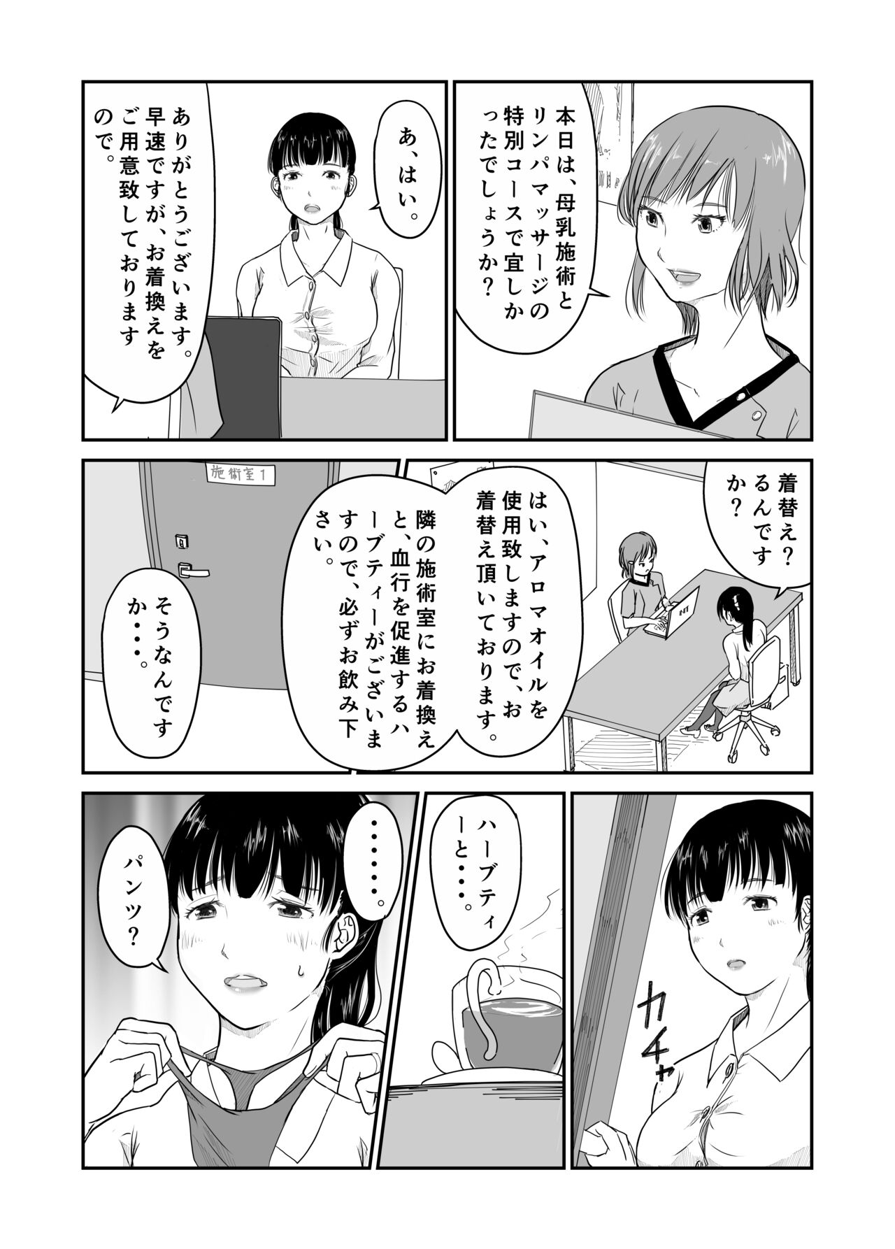 Boku no Aisai ga NTR Bonyuu Massage page 8 full