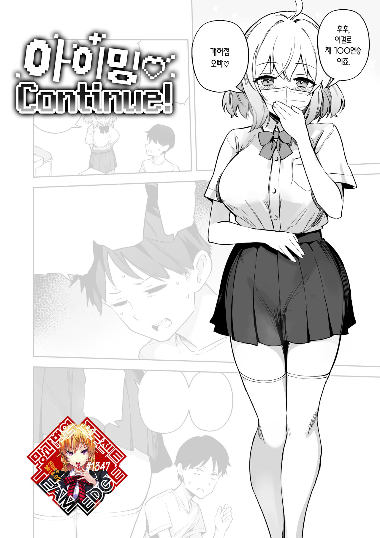 Aimin Continue! | 아이밍 Continue! page 1 full